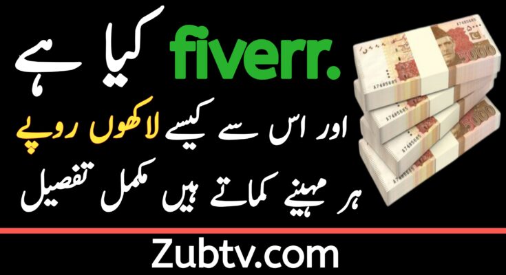 How to Earn Money from Fiverr in Pakistan for 2023